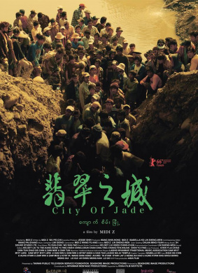 翡翠之城City of Jade