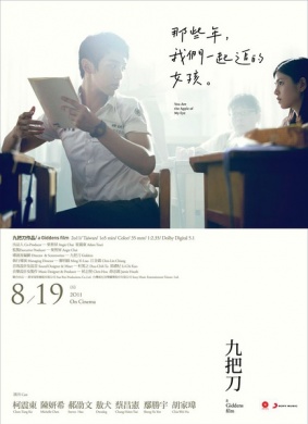 那些年，我们一起追的女孩You Are the Apple of My Eye