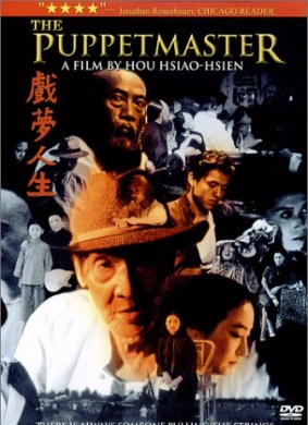 戏梦人生The Puppet Master