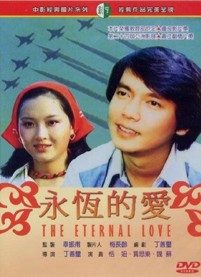 永恒的爱The Eternal Love