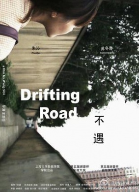 不遇