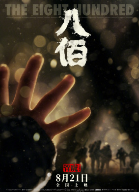 八佰The Eight Hundred