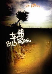 车费Bus Fare