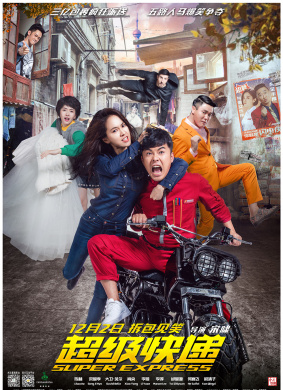 超级快递Super Express