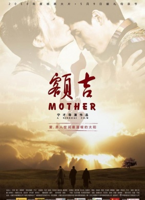 额吉My Mongolian Mother
