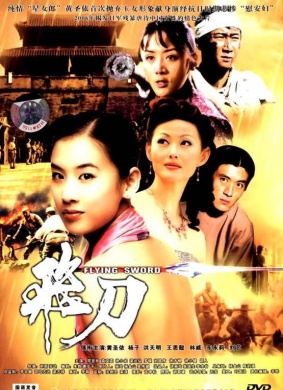 飞刀Flying Sword
