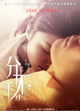 分手，不分手Relationship Dilemma