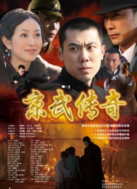 京武传奇Jing Wu Chuan Qi