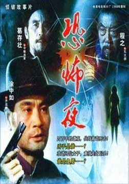 恐怖夜The horror night