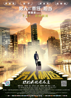 男人制造The Making Of A Man