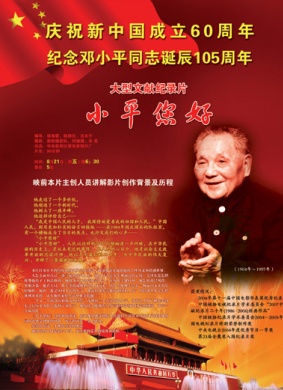 小平您好Hello，XiaoPing