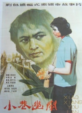 小巷幽兰The Street Is Quite