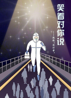 笑着对你说