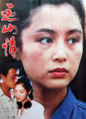 远山情Deep in the Mountains