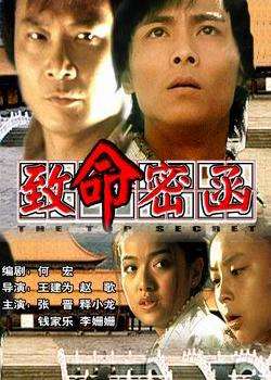 致命密函The Top Secret