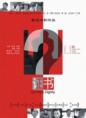 证书The Dignity