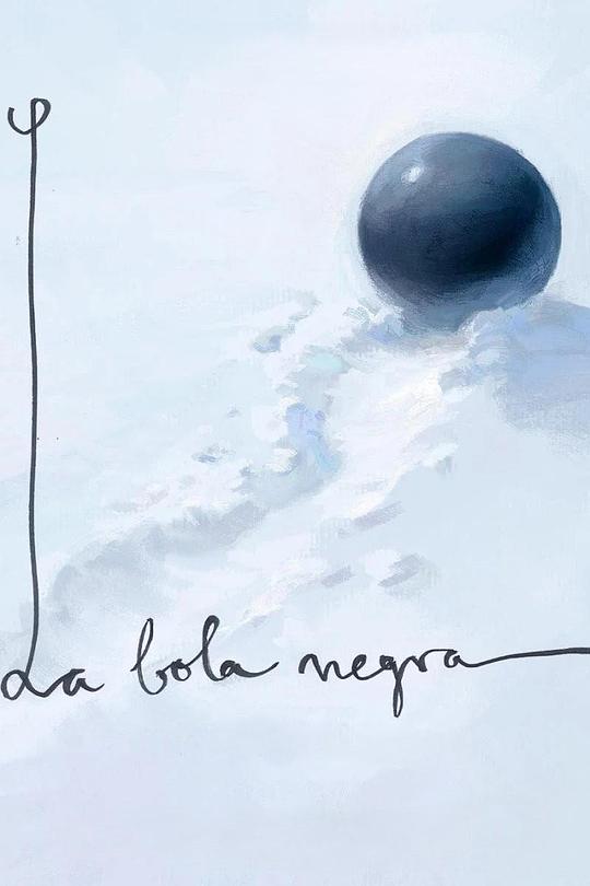 黑球