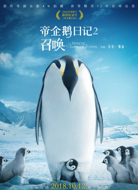 帝企鹅日记2：召唤La Marche de l'empereur 2