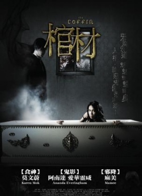 棺木The Coffin
