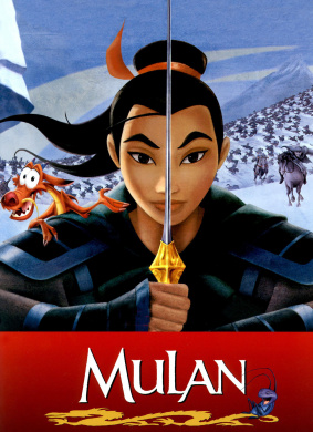 花木兰Mulan
