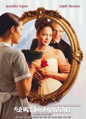 曼哈顿女佣Maid in Manhattan
