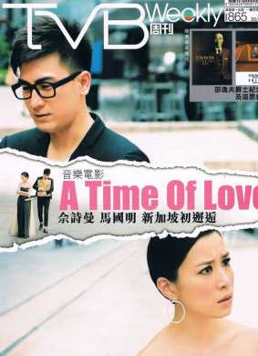 爱情来的时候 A Time of Love