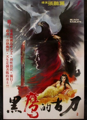 黑鹰的古刀Black Eagle's Blade