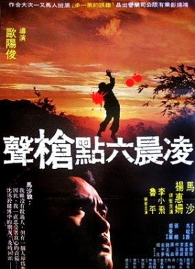 凌晨六点枪声Shooting in the Morning