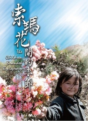 索玛花开的季节The Children Branded by Leprosy