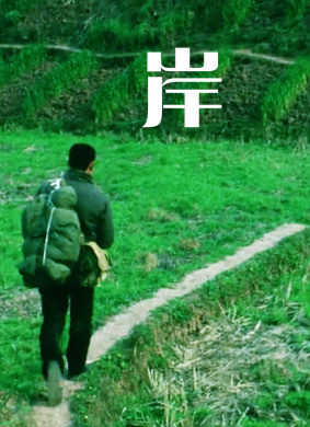 岸An