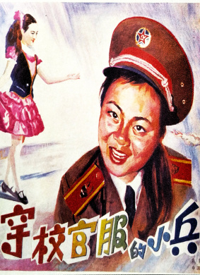 穿校官服的小兵Soldiers in full uniform