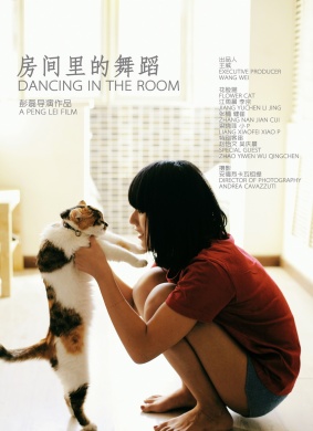 房间里的舞蹈Dancing In The Room
