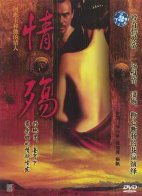 何班主与他的情人Master He and His Mistress