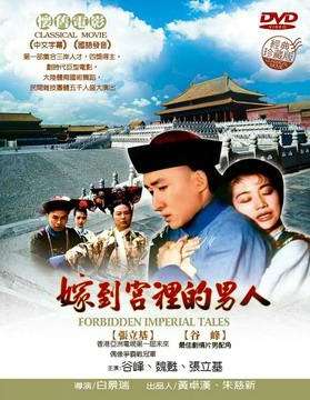 嫁到宫里的男人Forbidden Imperial Tales