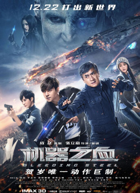 机器之血Bleeding Steel