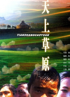 天上草原Heavenly Grassland