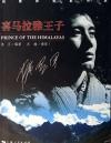 喜马拉雅王子Prince of the Himalayas