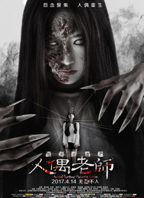 怨灵宿舍之人偶老师Haunted Dormitory: Marionette Teache