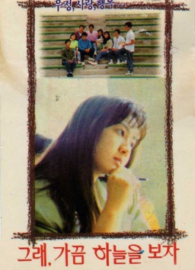 偶尔抬头看看天Geurae gaggeum haneuleul boja