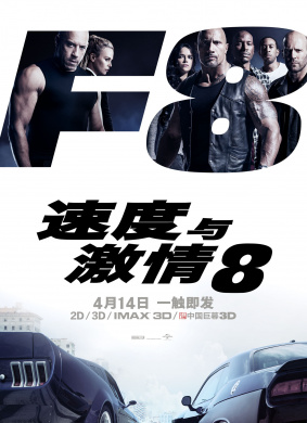 速度与激情8Fast & Furious 8