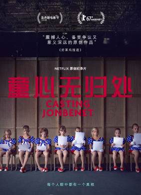童心无归处Casting JonBenet