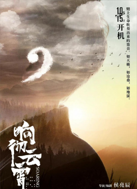响彻云霄