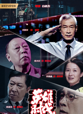 英雄时代